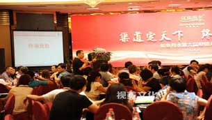 經(jīng)銷(xiāo)商大會(huì)